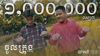 Ycn Rakhie Ycn Dizzy  ចូលក្រុង In The City Official Music Video [upl. by Deaner979]