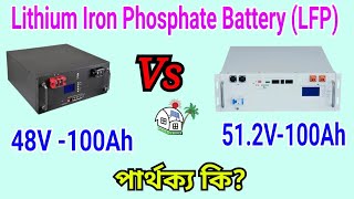 Lithium Iron Phosphate Battery 48v100ah VS 512v100Ah  লিথিয়াম ব্যাটারী কোনটি ভাল  পার্থক্য কি [upl. by Ydak]