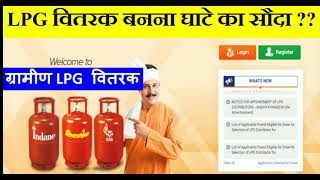 ग्रामीण एलपीजी LPG गैस वितरक  डीलर  डिस्ट्रीब्यूटर DKV  कितना होगा प्रॉफिट [upl. by Hen]