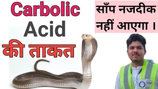 Carbolic Acid  Carbolic Acid used Prevent from Snakes  Snakes se kaise Bache [upl. by Eimirej]