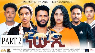 New Eritrean Series Movie 2024 Newxi ነውጺ Part 2  By Filmon Teweldebrhan Directed By Abel Tesfay [upl. by Yetah]