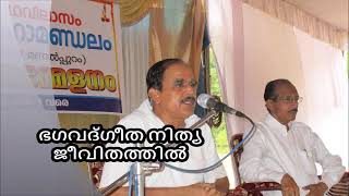 ഭഗവദ്‌ഗീത നിത്യ ജീവിതത്തിൽ Bhagavad gita for daily life [upl. by Macguiness]