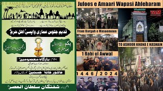 LIVE  Juloos e Amaari Wapasi Ahleharam  1 Rabi ul Awwal 14462024  From Bargah e Masoomeen [upl. by Weikert]