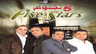 Music Maroc Chaabi Five Star nayda  احلى ماكاين في المغرب الطرب الشعبي سهرة لي بغا ينوض يدردك [upl. by Norat]