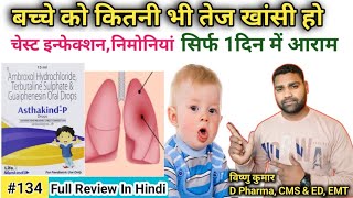 Asthakind P drop ambroxol or terbutaline sulphate guaiphenesin drop use or benefits in Hindi GP [upl. by Yenolem779]