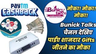 Bunick Talks चैनल देखने पर Paytm Cashback Dth Recharges amp Set Top Box जीतने का मौका  DD Free Dish [upl. by Ecirrehs14]