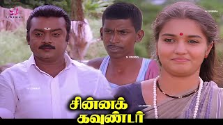 Chinna Gounder Tamil Full Movie HD  vijayakanth goundamani senthil vadivelu Super Hit Movie [upl. by Hembree939]