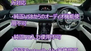 マツダ CX 8 CX 5 アルパイン社外製ナビは買うべきか否か メリット５つ、デメリット９ [upl. by Ennaid703]