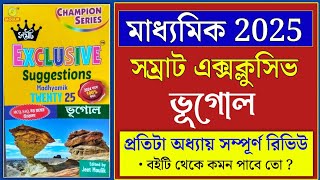 samrat exclusive suggestion book 2025 class 10  ভূগোল সম্পূর্ণ রিভিউ  Best Book review [upl. by Rebme693]