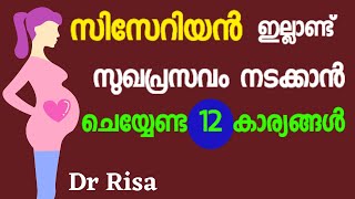 Tips For Normal and Easy Delivery  12 Tips for Normal Delivery Malayalam  pregnancy Care [upl. by Kristi713]