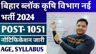 Bihar Block Krishi Vibhag New Vacancy 2024  Bihar Agriculture Department New Vacancy 2024 [upl. by Stonwin]