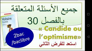 toutes les questions chapitre 30 candide ou loptimisme جميع اسئلة الفصل 30 [upl. by Jabe929]