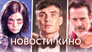 Новости кино и сериалов Оппенгеймер Алита Ходячие мертвецы Форсаж Битлджус 2 Модильяни [upl. by Aicemaj]