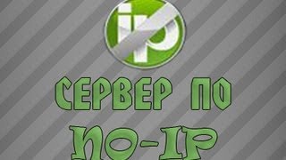 Как сделать сервер Minecraft по noip HD [upl. by Gavini]