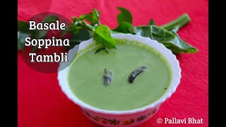 Basale Soppina Tambli  Malabar Spinach Raita  Basale Soppu Tambuli [upl. by Ching]