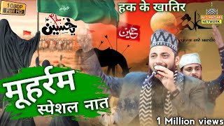 हक के खातिर गला जो कटाया 😥 मूहर्रम स्पेशल नात  Muharram Special Naat Sharif 😥 Shahbaz Raza Noori [upl. by Evannia]