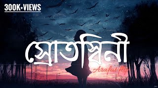 Srotoshini  Am is are official  Lyrics  স্রোতস্বিনী  feel the songuse earphone 🎧 [upl. by Rather]