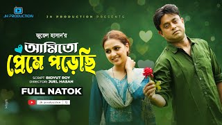 Bipode Pore Biye  Bangla Natok  Niloy Alamgir  Jannatul Sumaiya Heme  Bangla New Natok 2022 [upl. by Noinatrad]