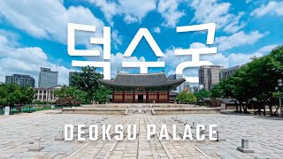 대한제국의 황궁 덕수궁 이런 플레이스 궁 스페셜 두 번째 덕수궁The imperial palace of the Korean Empire Deoksugung [upl. by Oznola]