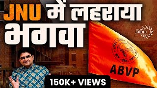 JNU Elections ABVP ने दी वामपंथी को ज़ोरदार टक्कर  Sanjay Dixit [upl. by Romito303]