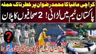 HUGE Conspiracy😳Against Muhammad Rizwan and Babar Azam in Pakistan vs New Zealand T20  Pak vs Aus [upl. by Noreht282]