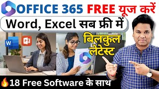 100 🔥Microsoft Office 365 For Free  How to Use Word Excel PowerPoint without activation Free [upl. by Laehplar]