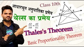 Thaless theorem थेल्स का प्रमेय Class 10th [upl. by Josie]