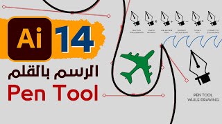 14  إتقان الرسم بالقلم فى الاليستريتور بتمارين قوية  Mastering Pen Tool in Illustrator [upl. by Aymik]