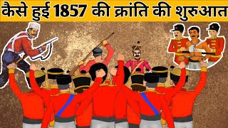 कैसे हुई 1857 की क्रांति की शुरुआत  1857 Ki Kranti In Hindi  1857 Revolt In Hindi [upl. by Nicky148]