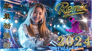 Chinese DJ 2024 高清新2024夜店混音【全中文dj舞曲】40首精选歌曲 超好听  2024年经典火爆中文DJ串烧  最新最火DJ抖音版2024  2024 年最劲爆的DJ歌曲 [upl. by Annoet]