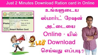 TNPDS  How to download e Smart ration card online in Tamilnadu  Leo tech2020 [upl. by Plume441]