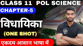 Class 11 Political Science Chapter5 विधायिका Legislative Class 11 Pol Science Hindi By Roshan Sah [upl. by Laureen]