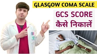 GLASGOW COMA SCALE  GCS SCORE  NEUROLOGICAL ASSESSMENT  HOSPITAL [upl. by Carnay]