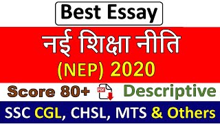 Nayi shiksha niti 2020 essay in hindi study iq  new education policy 2020 essay in hindinibandh [upl. by Gustafsson243]