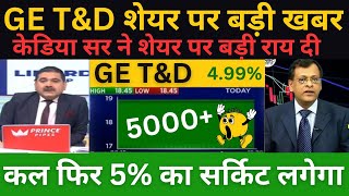 GE TampD INDIA SHARE NEWS  GE TampD SHARE NEWS TODAY  GE TampD SHARE LATEST NEWS StocksTargetDaily [upl. by Ardelis]