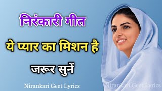 ये प्यार का मिशन है Ye Pyar Ka Mission Hai Nirankari Song Nirankari Geet Lyrics [upl. by Acinomahs]