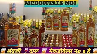 अंग्रजीदारू MCDOWELLS no 1 English whisky daruvideo [upl. by Brodeur]