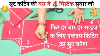 suitKurti cutting and stitching Tips जो आपके बहुत काम आएंगे  Suit fitting shoulderneckslits tips [upl. by Ekul441]