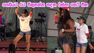 ගෙඩියට රට විකුනන්න හදන රස්තා සෙට් එක  Kegalla Sihara  Pannila [upl. by Navinod842]