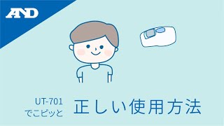 Japanese How to use UT701 [upl. by Kalin]