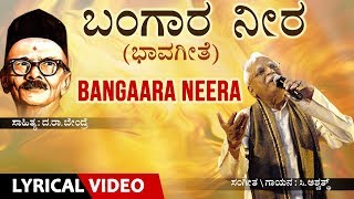 Bangara Neera Song with Lyrics  C Ashwath  DaRaBendre  Kannada Bhavageethe  Kannada Folk Song [upl. by Acinet]