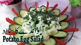 Potato Egg Salad Recipe  From The Kitchen [upl. by Orestes]