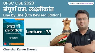 Complete M Laxmikant Polity In Hindi  Lecture 78  Chanchal Kumar Sharma  UPSC CSE 202425 [upl. by Dlorad]