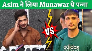 Asim ने लिया Munawar से पन्गा [upl. by Alyac]