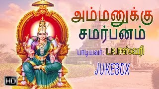 L R Eswari  Amman Songs  Ammanukku Samarpanam Jukebox  Tamil Devotional Songs [upl. by Assin]