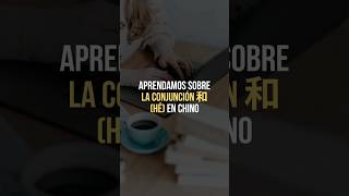 📕Aprendamos sobre la conjunción 和 Hé en chinomandarin [upl. by Aicnarf]