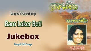 Baro Loker Beti  Swapna Chakrabarty  Bengali Latest Songs  Sony Music East [upl. by Noiramaj]