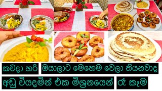 අඩු වියදමින් එක මිශ්‍රනයෙන් කෑම වර්ග දෙකක් 🥙One Day In Our Life 💑Simple Life With Avishka 🥰 [upl. by Anos]