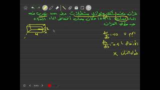 الفصل الثالث تطبيقات التفاضل [upl. by Kerk]