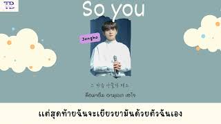 So you  Yarn Cover by Jongho Ateez  Immortal Song 2   thaisub  เบบี้ซับ [upl. by Shina]